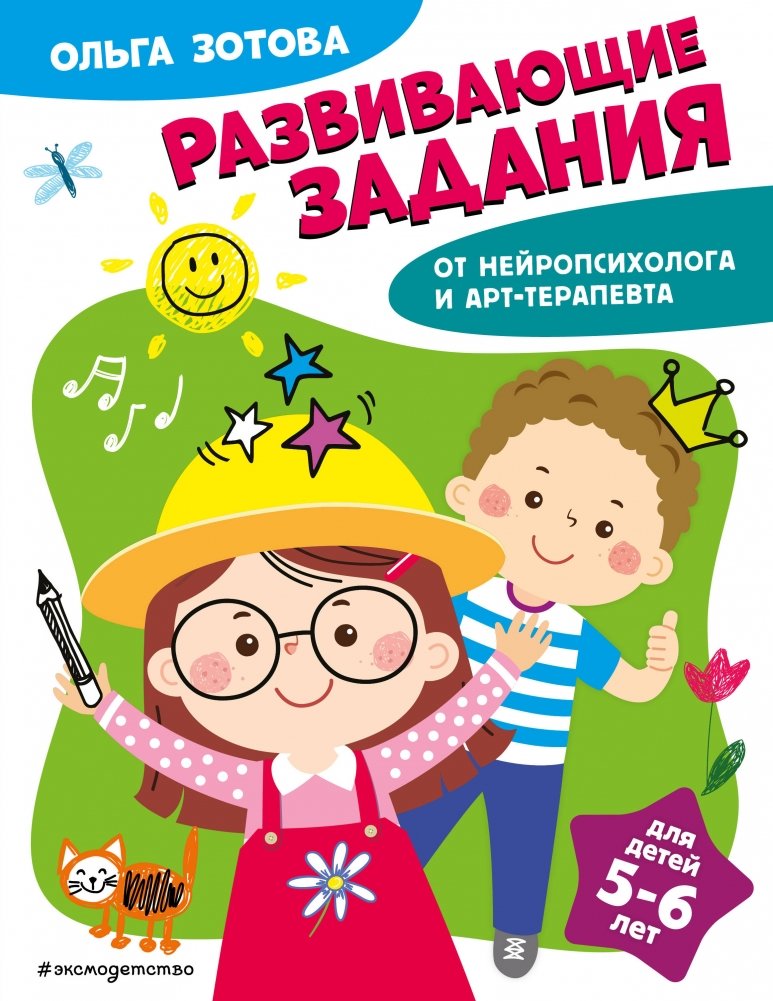 Развивающие задания для детей 5-6 лет | Developmental Activities for Children Aged 5-6