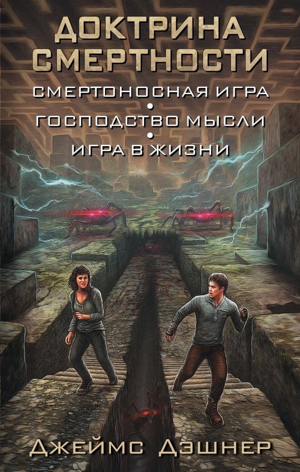 Доктрина смертности | Mortality Doctrine