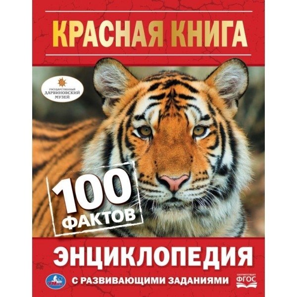 Животные красной книги. Энциклопедия | Endangered Animals Encyclopedia