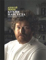 Кухня навсегда | Kitchen Forever
