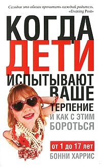 Когда дети испытывают ваше терпение и как с этим бороться | When Children Test Your Patience and How to Deal With It