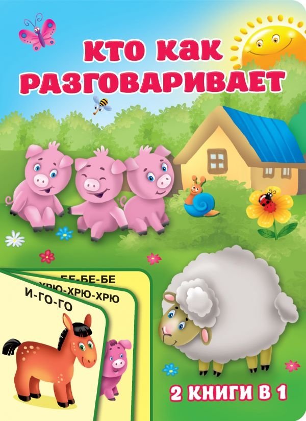 Кто как разговаривает | Who Speaks How