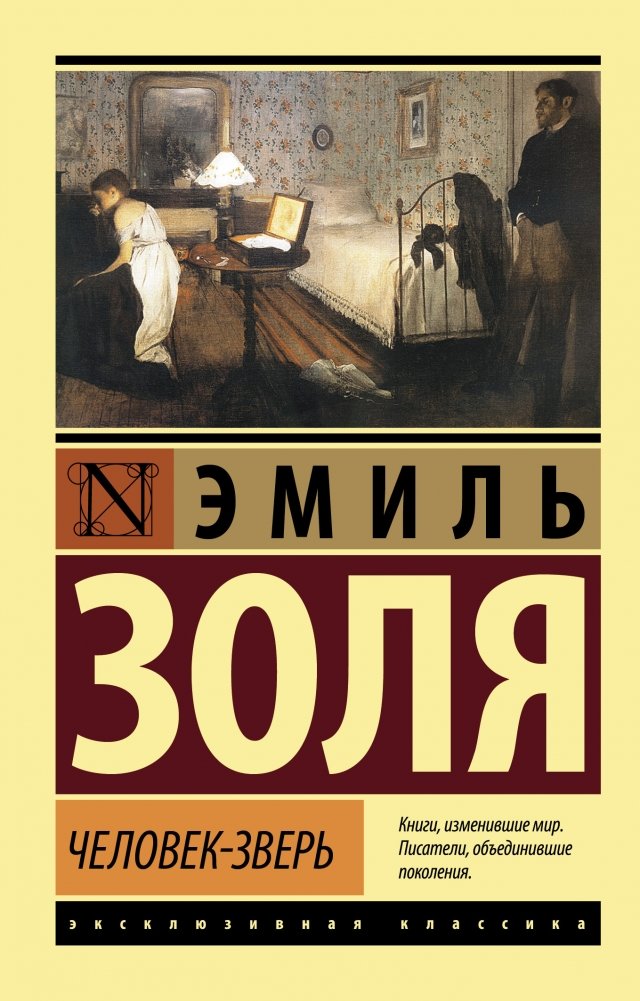 Человек-зверь | The Beast Within