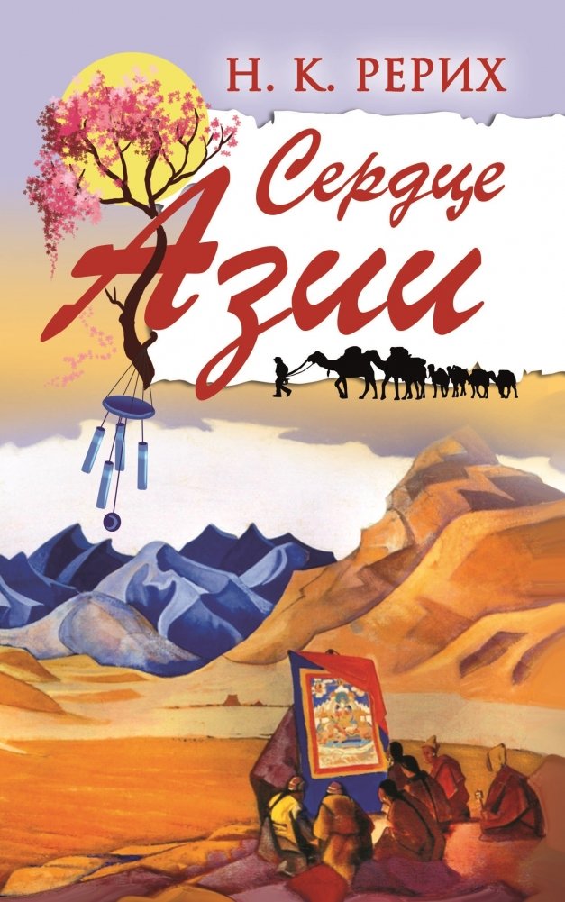 Сердце Азии | Heart of Asia