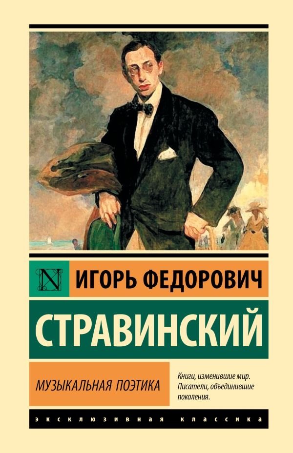 Музыкальная поэтика | Musical Poetics