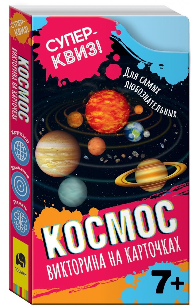 Космос. Викторина на карточках | Space. Card Quiz
