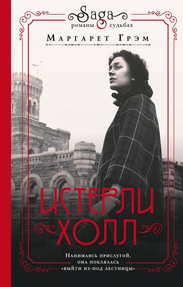 Истерли Холл | Easterly Hall