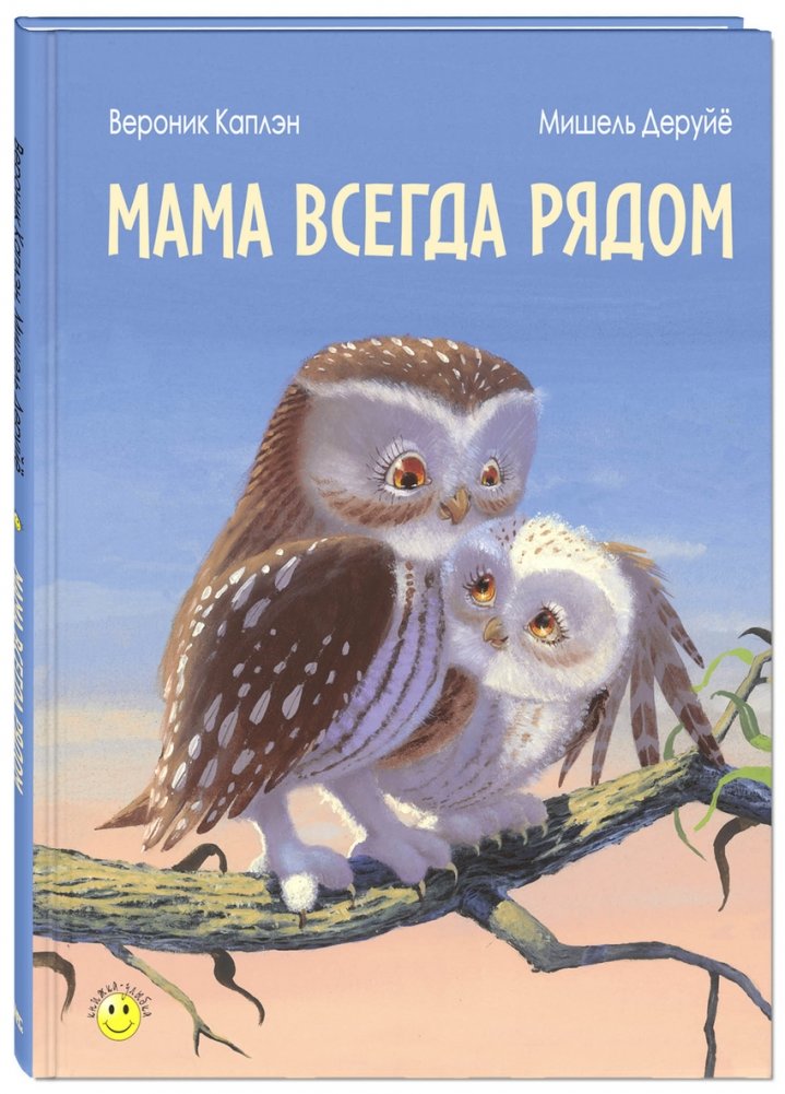 Мама всегда рядом | Mom is Always Nearby