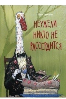 Неужели никто не рассердится | Will No One Get Angry?