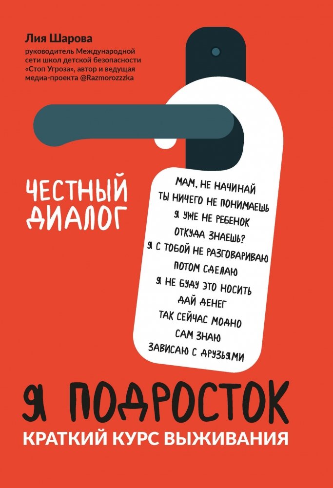 Я подросток. Краткий курс выживания | I'm a Teenager: A Survival Guide
