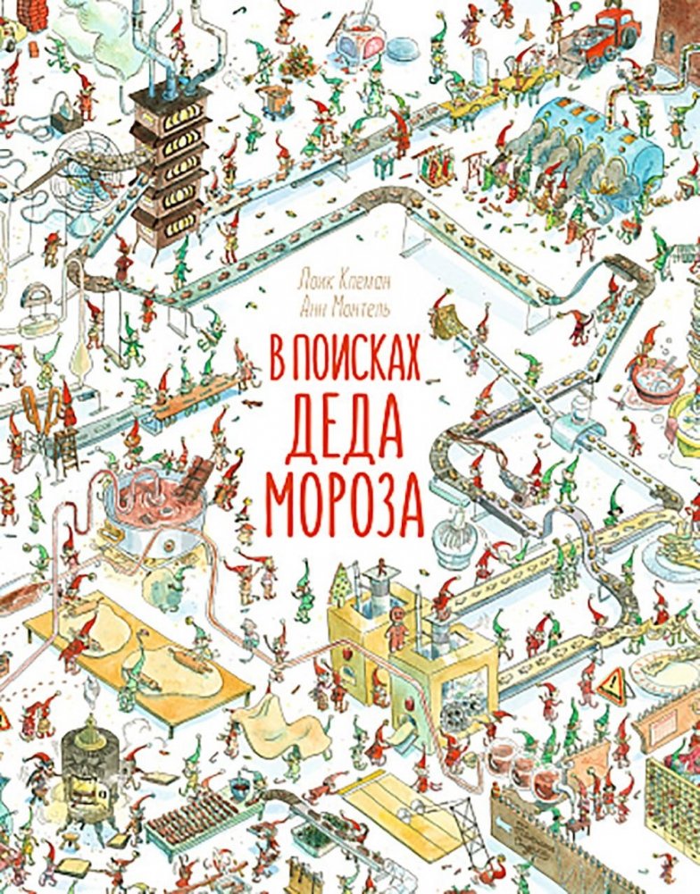В поисках Деда Мороза | Searching for Santa Claus