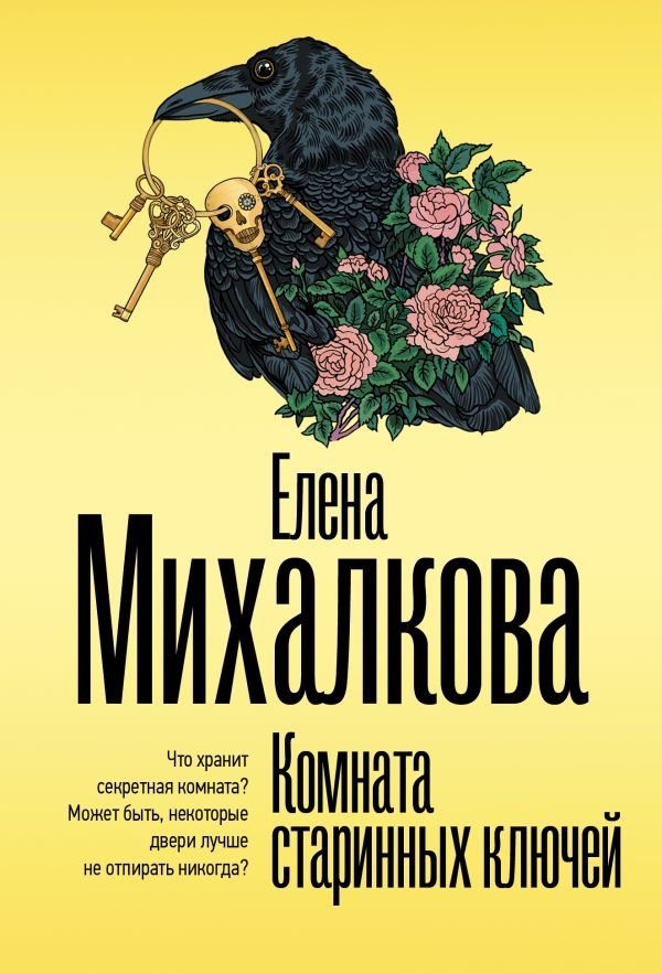 Комната старинных ключей | The Room of Antique Keys