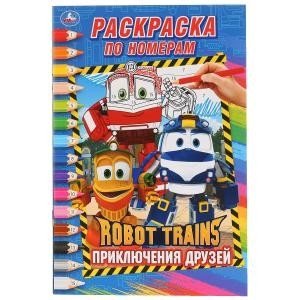 Робот Трейнс | Robot Trains Numbered Coloring Book
