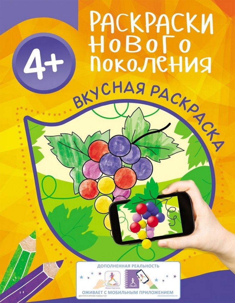 Вкусная раскраска | Tasty Coloring Book