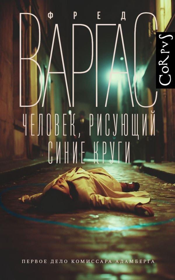 Человек, рисующий синие круги | The Man Who Draws Blue Circles