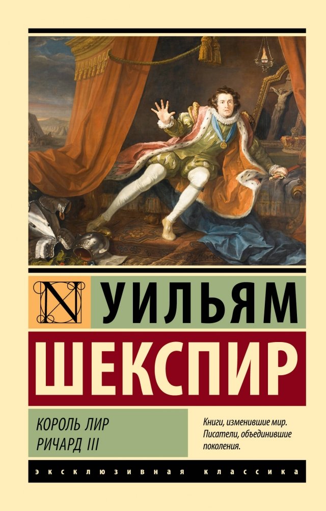 Король Лир. Ричард III | King Lear. Richard III
