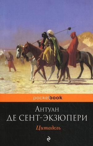 Цитадель | The Citadel