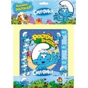 Смурфики. Растем вместе! | Smurfs. Growing Together!