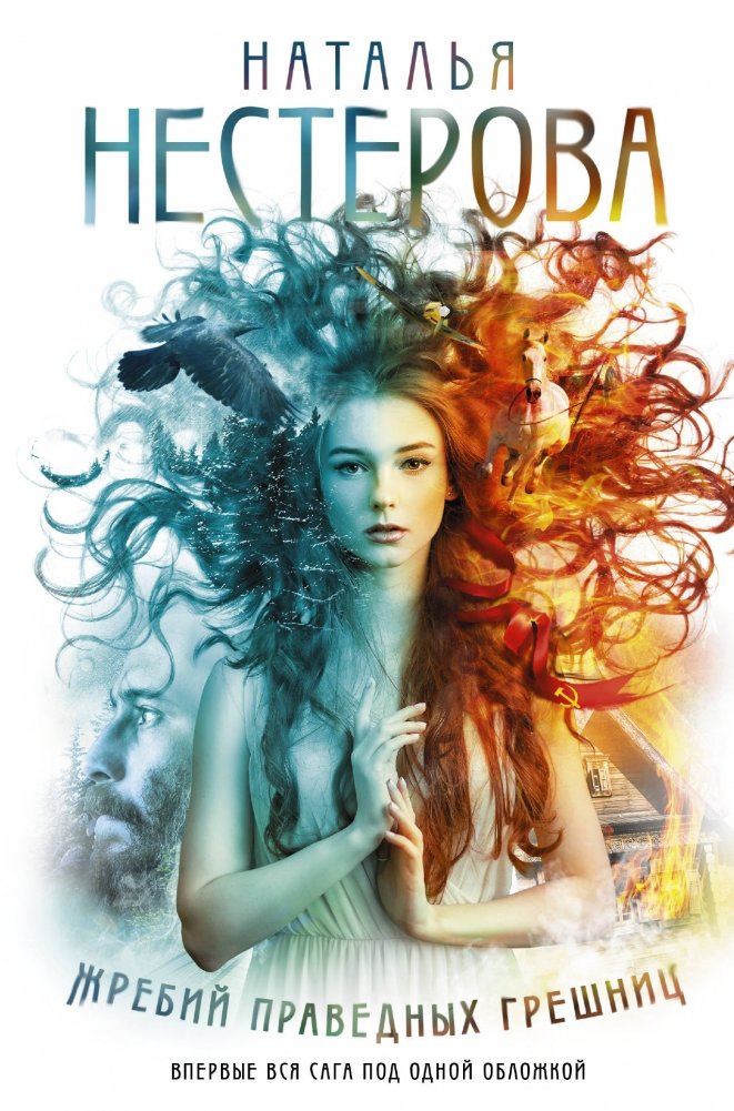 Жребий праведных грешниц | The Lot of Righteous Sinners