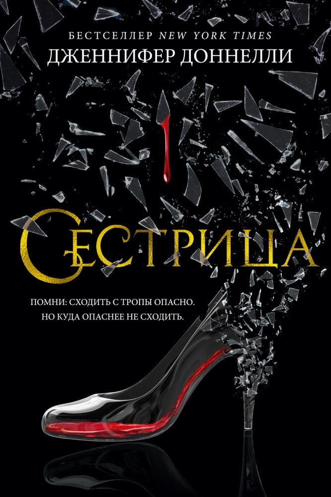 Сестрица | Sister