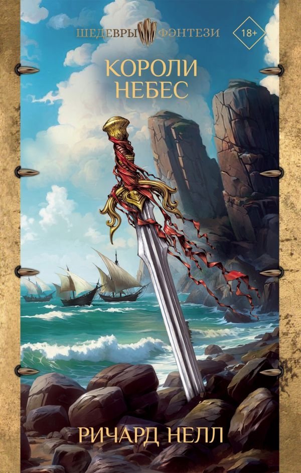 Короли небес | Kings of the Sky