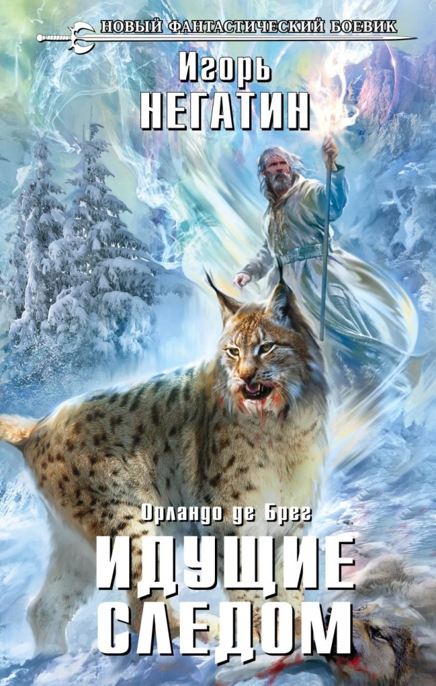 Идущие следом | Those Who Follow