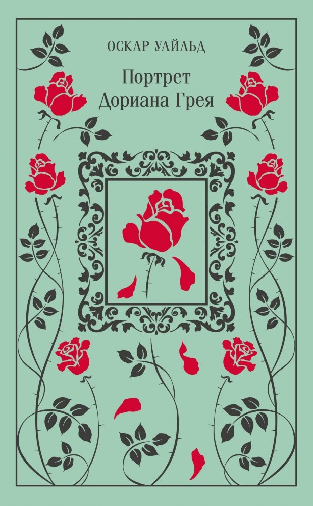 Портрет Дориана Грея | The Picture of Dorian Gray