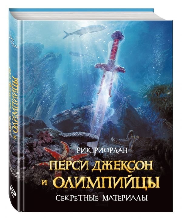 Перси Джексон и олимпийцы. Секретные материалы | Percy Jackson &amp; the Olympians: The Lost Hero