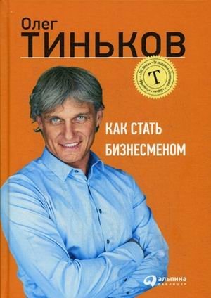 Как стать бизнесменом | How to Become a Businessman