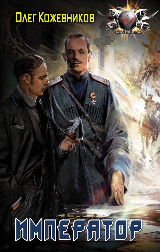 Император | The Emperor