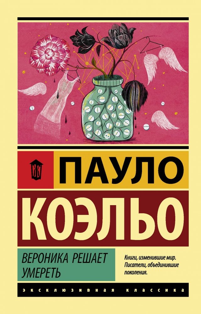 Вероника решает умереть | Veronika Decides to Die