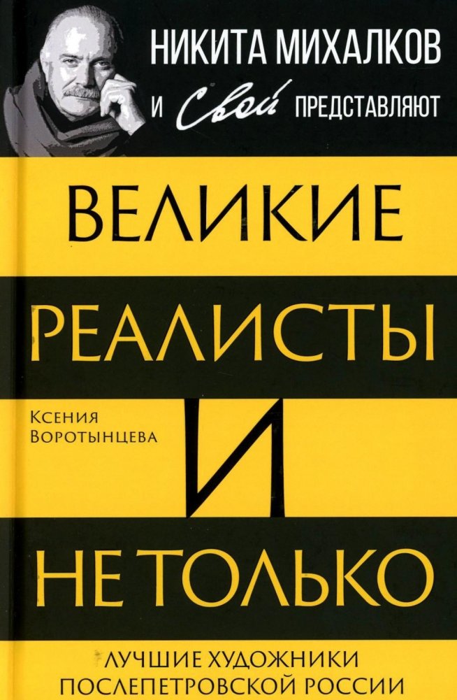 Великие реалисты и не только... Лучшие художники послепетровской России | Great Realists and Beyond: The Best Artists of Post-Petrine Russia