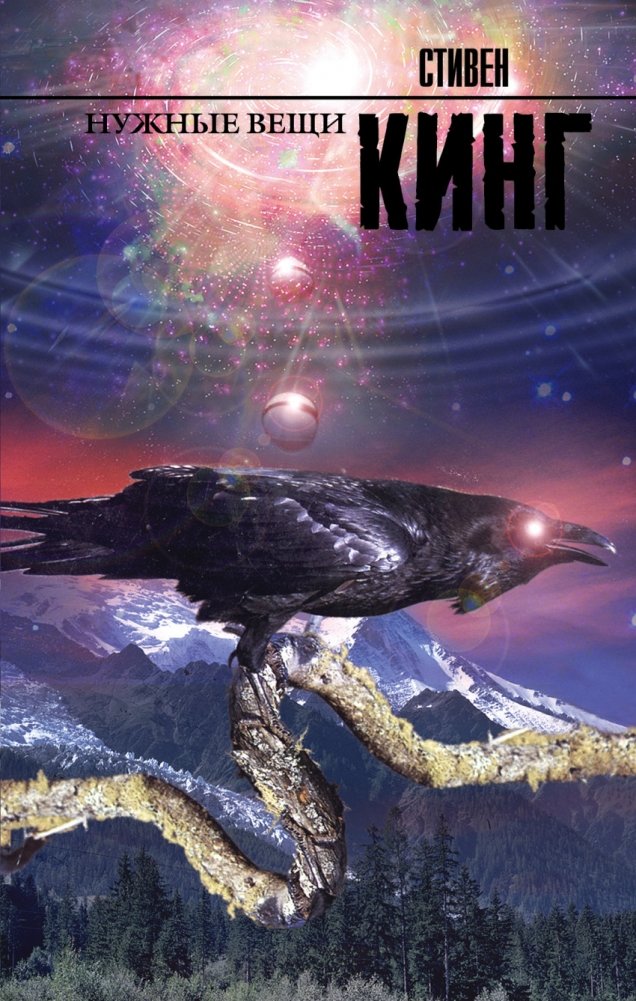 Нужные вещи | Needful Things