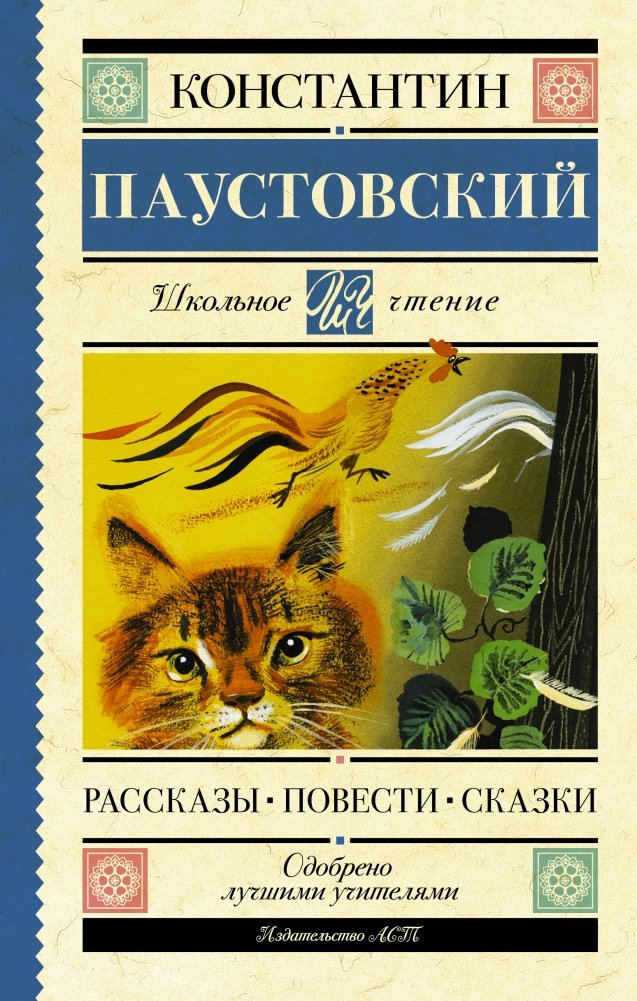 Рассказы, повести, сказки | Stories, Novellas, Fairy Tales