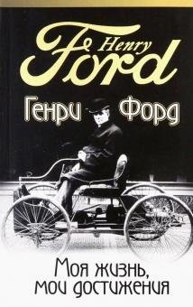 Моя жизнь, мои достижения | My Life, My Achievements