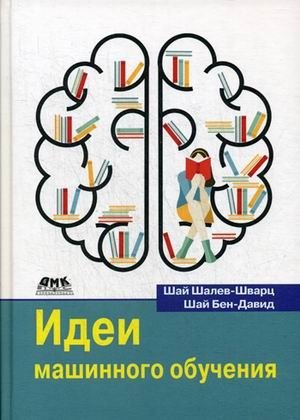 Идеи машинного обучения | Machine Learning Ideas