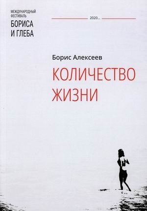 Количество жизни | The Quantity of Life