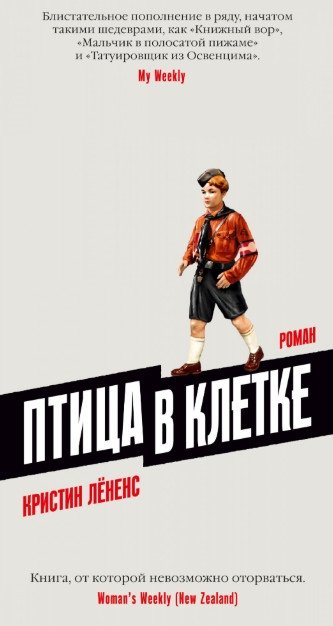 Птица в клетке | Bird in a Cage