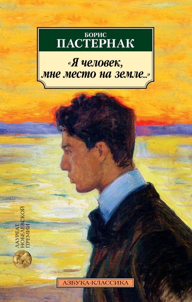 Я человек, мне место на земле... | I am Human, My Place is on Earth...