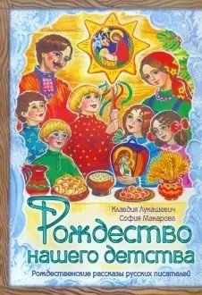 Рождество нашего детства | Our Childhood Christmas