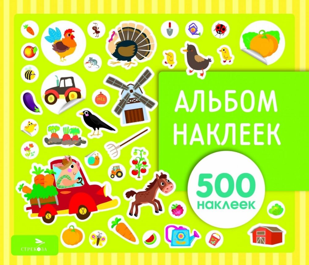 Альбом наклеек. На ферме | Sticker Album: On the Farm