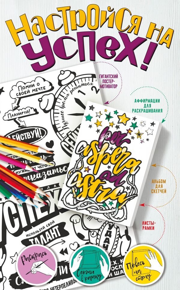Настройся на успех! Мотиваторы, притягивающие удачу | Tune In to Success: Luck-Attracting Motivators