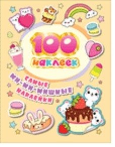 100 наклеек. Самые ми-ми-мишные наклейки | 100 Stickers: The Cutest Stickers