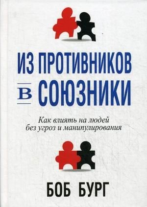Из противников в союзники | From Adversaries to Allies