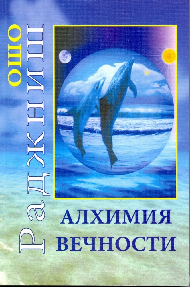 Алхимия Вечности | Alchemy of Eternity