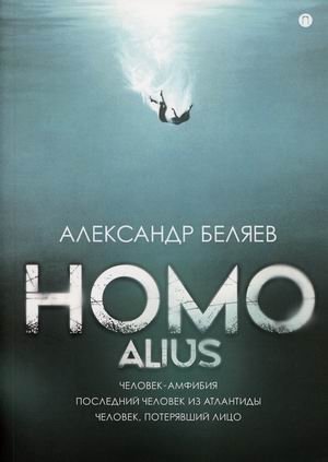Homo alius: Человек-амфибия. Последний человек из Атлантиды. Человек, потерявший лицо | Homo Alius: Amphibian Man, The Last Man from Atlantis, The Man Who Lost His Face