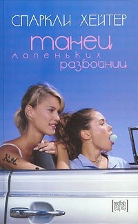 Танец маленьких разбойниц | The Little Ruffians' Dance