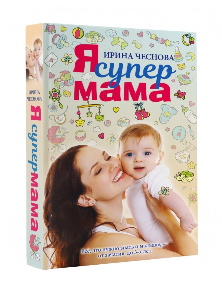 Я супермама | I Am a Super Mom