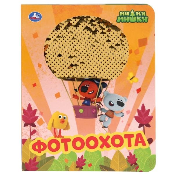 Мимимишки. Фотоохота | Mish-Mishki. Photo Hunt