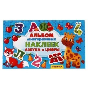 Азбука и цифры. Альбом наклеек малый формат | Alphabet and Numbers Sticker Album Small Format
